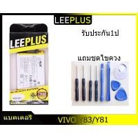 ราคา แบตเตอรี่ VIVO Y81 Y83 B E5 (5239504413)