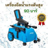 ราคา ส่งด่วน ประกันศูนย์ เครื่องฉีดน้ำแรงดันสูง 90 บาร์ เครื่องฉีดน้ำ อุปกรณ์ฉีดน้ำ 3 ลูกสูบ ผลิตจากสแตนเลส มาตรฐานสูง ทนทาน (19283038859)