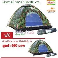 ราคา โปรสุดคุ้ม ซื้อ 1 แถม 1 เต้นท์สนาม เต็นท์ โดม สนามเดินป่า เต็นท์นอน เต็นท์พับได้ เต็นท์สนาม เต็นท์เดินป่า 180x180x135 cm (309928361)