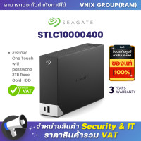 ราคา STLC10000400 Seagate ฮาร์ดดิสก์ One Touch HUB 10TB By Vnix Group (21352111571)