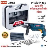 ราคา สว่านไฟฟ้า 1 2 นิ้ว 4 หุน เรียวบิ RYOBI JAPAN แบบเซ็ท รุ่น PD 750K (2434224089)