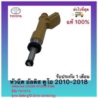 ราคา หัวฉีด อัลติส ดูโอ 2010 2018 แท้ รหัสอะไหล่ 23209 0TO40 หัวฉีด TOYOTA รุ่นรถ อัลติส ดูโอ้ 2010 2018 12รู (11705357946)