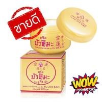 ราคา ครีมบัวหิมะ โดย ฟูจือเป่า กล่องสีทอง 15 กรัม (3709962087)