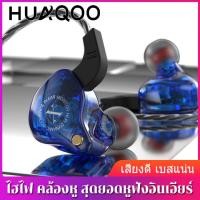 ราคา HUAQOO X2 HIFI ชุดหูฟัง super bass full driver quad core HI FI HiFi หูฟังชนิดใส่ในหูควบคุมสายสนทนาไมโครโฟนชุดหูฟัง full bass ชุดหูฟังใหม่ (6527680847)