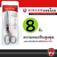 ราคา กรรไกรตัดผ้า singer 7 8 9 นิ้ว กรรไกร ซิงเกอร์ ของแท้จากเวปกรรไกรไทย by 7POWER (17288265905)