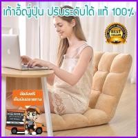ราคา เก้าอี้ญี่ปุ่น เก้าอี้นั่งพื้น โซฟาเบด เก้าอี้พักผ่อน โซฟาญี่ปุ่น เก้าอี้ปรับนอน เก้าอี้พับนอน เบาะนั่ง เก้าอี้นอน เก้าอี้ปรับเอนนอน เก้าอี้เอนนอน เก้าอี้ปรับนอนได้ sofa bed KSP 004 (982012493)
