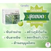ราคา คลอโรฟิลล์ ดีท็อกซ์ ลำไส้ ช่วยระบบขับถ่าย ขับสารพิษ กิฟฟารีน (515080829)