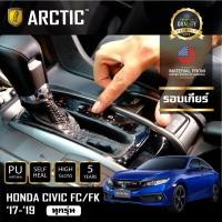 ราคา Honda Civic FC 2019 Turbo RS ฟิล์มกันรอย Piano Black ฟิล์มกันรอยภายในรถยนต์ ARCTIC บริเวณ เกียร์ (515830201)