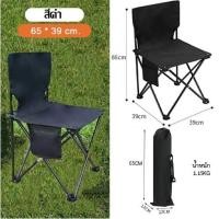 ราคา เก้าอี้ เก้าอี้สนามพับได้ เก้าอี้ปิคนิค พับเก็บได้ เก้าอี้สนามพกพา เก้าอี้สนาม เก้าอี้ผ้าใบ รับน้ำหนักได้150กก camping Folding Chair (21352056802)