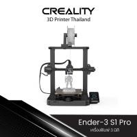 ราคา Creality Ender 3 S1 Pro 3D Printer FDM เครื่องพิมพ์ 3 มิติ (21348518812)