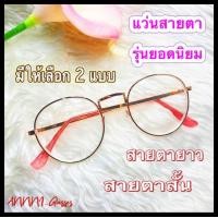 ราคา แว่นสายตาสำเร็จรูป ร้าน ANNNI สายตายาว 50 ถึง 400 และสายตาสั้น 0 50 ถึง 400 ทรงหยดน้ำ สีพร้ิงโกลด์ แข็งแรงทนทาน น้ำหนักเบา พร้อมส่ง แถมซอง (3603730438)