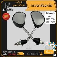 ราคา กระจกส่องหลัง กระจกมองหลัง SUZUKI SMASH SMASH PRO BEST110 BEST125 ซูซูกิ สแมช สแมช โปร เบส125 (16386308218)