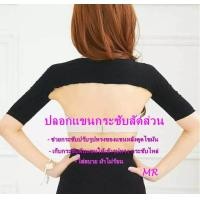 ราคา ผ้ารัดต้นแขน ปลอกแขนกระชับสัดส่วน ปลอกลดต้นแขน ปลอกรัดต้นแขน ปลอกแขนกันแดด ผ้ารัดต้นแขน (778566342)
