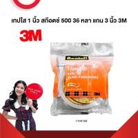 ราคา เทปใส 1 นิ้ว สก๊อตช์ 500 36 หลา แกน 3 นิ้ว 3M (21334170237)