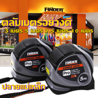 ราคา t Trading ตลับเมตร FINDER ตลับเมตรอย่างดี 3 เมตร 5 เมตร 7 5 เมตร 10 เมตร ปลายแม่เหล็ก ตลับเมตรกันกระแทก กันรอยขีดข่วน กันแสงสะท้อน ปรับล็อคความยาวได้ (21178810535)