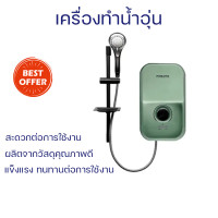 ราคา ลดราคาพิเศษ เครื่องทำน้ำอุ่น MAZUMA เครื่องทำน้ำอุ่น 4500 วัตต์ Supreme Green สีเขียว จัดส่งทั่วประเทศ (20043029322)
