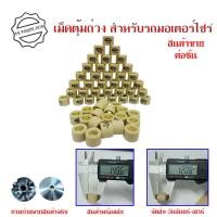ราคา เม็ดตุ้มถ่วง Mio Fino Nouvo เม็ดเล็ก งานดี 0347 (17433231769)
