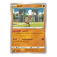 ราคา Pokemon Single การ์ดโปเกมอน แยกใบ เจ้าแห่งกาลเวลา จอมมายาผ่ามิติ จิบะคอยล์ เรจิกิกัส บิริริดามา โปเกมอนการ์ด (14627339785)