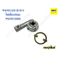ราคา กระปุกไมล์ กระปุกเฟืองไมล์ WAVE125R S I ไฟเลี้ยวบังลม WAVE125i ปลาวาฬ WAVE110i WAVE100S WAVE110 WAVE100 เก่า SONIC FINO MIO NOUVO CLICK CLICKi SCOOPYi ZOOMER X เวฟ คลิก มีโอ โซนิค นูโว (12555979951)