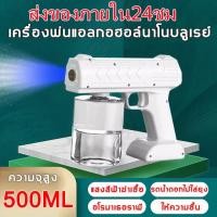 ราคา จุดประเทศไทย เครื่องพ่นแอล เครื่องพ่น เครื่องพ่นฆ่าเชื้อ พ่นแอลกอฮอล์ พร้อมขวดจุ 500ML สเปรย์แอลกอฮอล ปืนฉีดฆ่าเชื้ออัตโนมัติ ชาร์จไฟได้ใช้งาน ไร้สาย เครื่องพ่นแอลกอฮอ เครื่องพ่นนาโน ชาร์จ USB เครื่อง
