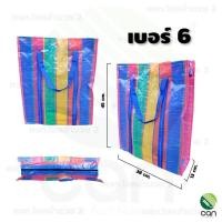 ราคา ถุงสายรุ้ง ถุงกระสอบสายรุ้ง ถุงสำเพ็ง ถุงกระสอบลายการ์ตูน ถุงกระสอบ ถุงกระสอบมีซิป ถุงแม้ค้า ถุงฟาง ถุงสายรุ้งมีซิป (7098768884)