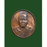 ราคา เหรียญหลวงพ่อคูณ ปริสุทโธ วัดบ้านไร่ ที่ระลึกแด่ผู้บริจาคโลหิตแก่สภากาชาดไทย ปี ๒๕๓๖ 3497 (17721356935)