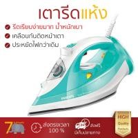 ราคา เตารีดไอน้ำ เทคโนโลยีใหม่ล่าสุด เตารีดไอน้ำ PHILIPS GC3811 70 300ML 2400W พลังไอน้ำต่อเนื้อง พิเศษกว่ารุ่นอื่น ๆ หน้าเตารีดเคลือบพิเศษ รีดลื่นไม่มีสะดุด ผ้ายับแค่ไหนก็เรียบง่าย เตารีดไอน้ำ จัดส่งฟรี ม