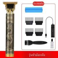 ราคา ปัตตาเลี่ยนตัดผม ปัตตาเลี่ยนตัดผมไฟฟ้า ปัตตาเลี่ยนชาร์จUSB โกนหนวด โกนผม ด้วยลวดลายมงคล ใบมีดแบบถอดได้ (21226474619)