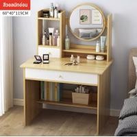 ราคา SLQโต๊ะเครื่องแป้ง เเถมฟรีน้องบองกระบองเพชรเต้นได้ สีไม้ธรรมชาติ โต๊ะเก็บเครื่องสำอาง โต๊ะเครื่องแป้งไม้ โต๊ะเครื่องแป้งญี่ปุ่น (9969626150)