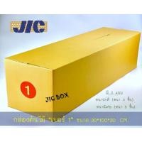 ราคา กล่องต้นไม้ กล่องไปรษณีย์ฝาชนสีไข่ไก่ เบอร์ 1 หนาพิเศษ 5 ชั้น แข็งแรง ทนทาน เกรดพรีเมี่ยม แพคละ 10 ใบ (12412217460)