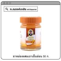ราคา ยาหม่อง ตราสมุนไพร วังพรม หลากหลายสูตร (19056747621)