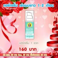 ราคา แฮร์เซรั่มเร่งผมยาว ลดผม ร่วง ของแท้100 แฟรี่ปาย (450433946)