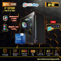 ราคา AP 03 GEN13 คอมประกอบ I7 13700F I ไม่มีการ์ดจอ I B660M I DDR4 16GB 3200MHz I M 2 1TB I PSU 750W 80 I CASE เลือกได้ คอมพิวเตอร์ คอมเล่นเกม เล่นได้ทุกเกมส์ (18298101748)