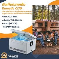 Dometic ถังเก็บความเย็น ขนาด 71 ลิตร รุ่น CI70