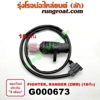 ราคา G000673 เฟืองไมล์ไฟฟ้า ฟอร์ด เรนเจอร์ 99 มาสด้า ไฟเตอร์ 2WD 18 ฟัน FORD RANGER MAZDA FIGHTER 1997 98 99 2001 02 03 (9480581985)
