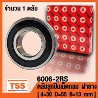 ราคา 6006 2RS 6007 2RS 6008 2RS 6009 2RS 6010 2RS 6011 2RS 6012 2RS FAG ตลับลูกปืนเม็ดกลมร่องลึก รอบสูง ฝายาง DEEP GROOVE BALL BEARINGS 6006RS 6007RS 6008RS 6009RS 6010RS 6011RS 6012RS จำนวน 1 ตลับ โดย TSS