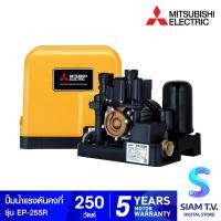 ราคา MITSUBISHI ELECTRIC ปั้มน้ำอัตโนมัติ ปั๊มแรงดันคงที่ รุ่น EP 255R ขนาด 250 วัตต์ โดย สยามทีวี by Siam T V (11088445127)