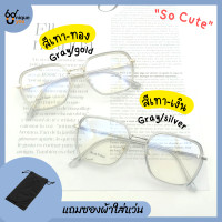 ราคา ๊Uniqueyou แว่นสายตาสั้นและสายตายาว เลนส์กรองแสง Blue Filter แว่นตากรองแสง แว่นสายตา กรอบเหลี่ยมใส (18093794742)