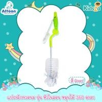 ราคา Attoon แปรงล้างขวดนม แปรงล้างจุกนม รุ่น หัวไนลอน หมุนได้ 360 องศา BR1 R (10333716887)