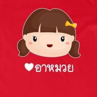ราคา เสื้อยืดตรุษจีน เสื้อครอบครัว สีแดง อาหมวย (21206645626)
