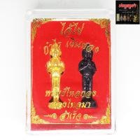 ราคา ไอ้เด็กวัดเจดีย์ จ นครศรีธรรมราช รุ่น กำไร เงินทอง ทรัพย์ไหลกอง ทองไหลมา สำเร็จ พร้อมกล่อง (3726862962)