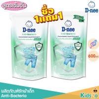 ราคา D nee 1แถม1 ผลิตภัณฑ์ซักผ้าเด็ก น้ำยาซักผ้า ดีนี่ นิวบอร์น ถุงเติม Baby liquid detergent 600ml (10599520992)