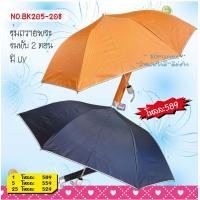 ราคา ร่ม 1 โหล ร่มพับ 2 ตอน มี 6 แบบ 1 มีการ์ตูน 2 สีพื้นด้ามเงิน 3 สีพื้นด้ามสี 4 สีรุ้ง 5 สีดำ 6 สีไพร Baby Samm (10060100113)