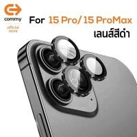 ราคา Commy ฟิล์มกล้อง 15 15 plus 15 pro max เลนส์กล้องไอโฟน15 พลัส แหวนครอบเลนส์กล้อง ตัวป้องกันเลนส์กล้อง กันรอยกล้องไอโฟน15พลัส Iron Ring ไอรอนริง สินค้าแบบวงแหวน Film lens camera Protection (20646353152