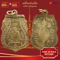 ราคา จี้พระ รวมเหรียญพระเครื่องพันล้านเกจิอาจารย์ดัง พิมพ์นิยม หลวงพ่อรวย หลวงพ่อคูณ หลวงปู่ทิม ท้าวเวสสุวรรณ หลวงปู่เอี่ยม ฯลฯ (17446014531)