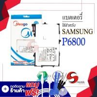 ราคา แบตเตอรี่ Samsung TAB7 7 Galaxy TAB 7 7 P6800 SP397281A 1S2P แบตซัมซุง แบตมือถือ แบตโทรศัพท์ แบตเตอรี่โทรศัพท์ แท้ 100 ประกัน1ปี (8047636272)