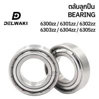 ราคา ตลับลูกปืนฝาปิดเหล็ก 6300zz 6301zz 6302zz 6303zz 6304zz 6305zz DELWAKI BEARING DWKBEARING ตลับลูกปืน ตลับลูกปืนฝาปิดเหล็ก ลูกปืน ฝาเหล็ก (19546574119)