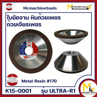 ราคา หินถ้วยเพชร ใบขัดจานเพชร 4 170 ULTRA Diamond Wheel รุ่น ULTRA R1 By Mcmachinetools (17218286169)