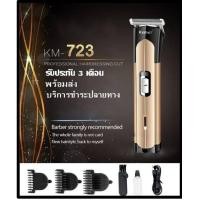 ราคา Kemei KM 723 KM723 เครื่องตัดแต่งผมไฟฟ้า ที่โกนหนวด ไร้สายแบบชาร์จไฟได้แบตเตอรี่สำหรับผู้ชาย รับประกัน 3 เดือน (1879662656)