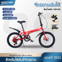 ราคา NinetyNine จักรยาน จักรยานพับได้ จักรยานพับเก็บได้ จักรยานพกพา จักรยาน 20 นิ้ว ไม่มีเบาะหลัง จักรยานผู้ใหญ่ เกียร์ 7 SPEED (21260406662)